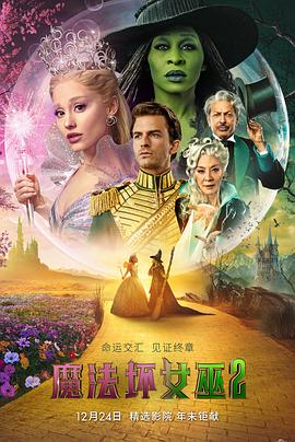 电影:魔法坏女巫2