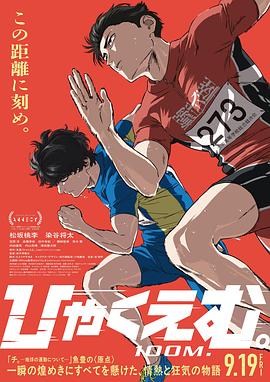 电影：百米。