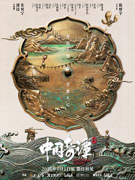 电影：中国奇谭2