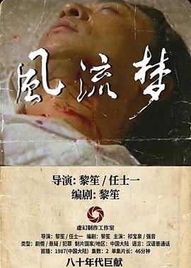 电影：风流梦