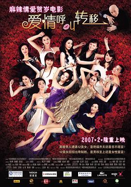 电影:爱情呼叫转移