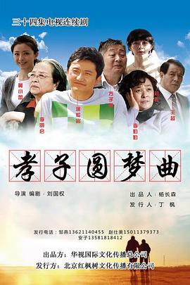 电影:天乐圆梦曲