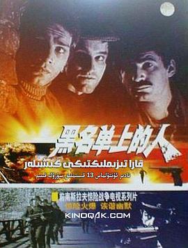 电影:黑名单上的人国语