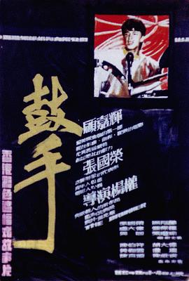 电影:鼓手