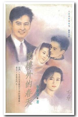 电影:阁楼外的春天