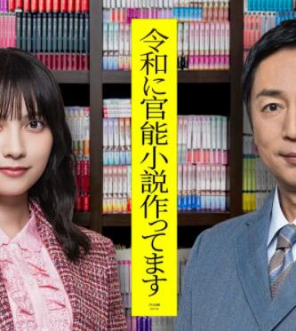 电影:在令和时代写官能小说