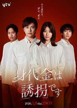 电影：赎金即绑架