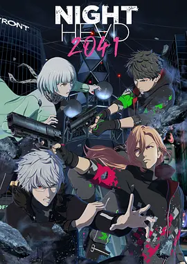 电影：暗夜第六感2041