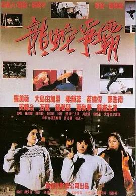 电影：午夜天使
