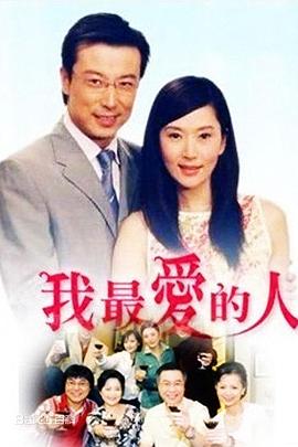 电影:我最爱的人