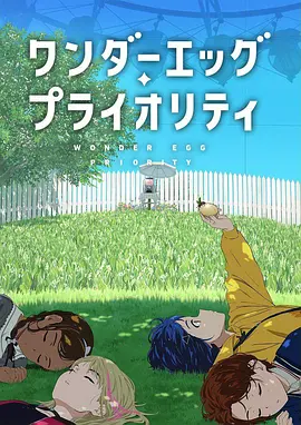 电影：奇蛋物语