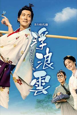 电影：浮浪云