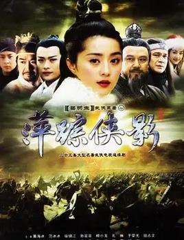 电影:萍踪侠影