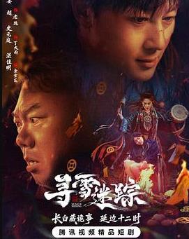 电影:寻雪迷踪