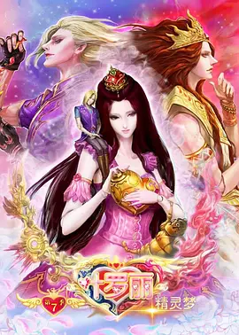 电影:精灵梦叶罗丽8