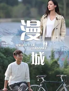 电影：漫城2021