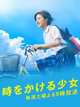 电影:穿越时空的少女2016