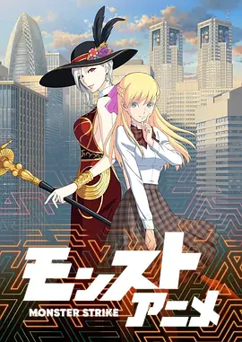 电影:怪物弹珠第二季