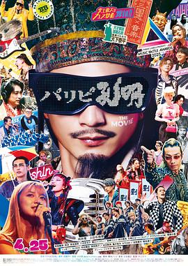 电影：派对浪客孔明THEMOVIE