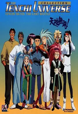 电影：天地无用
