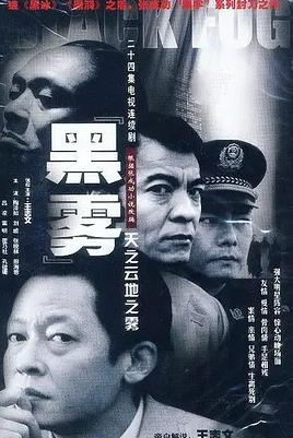 电影:黑雾