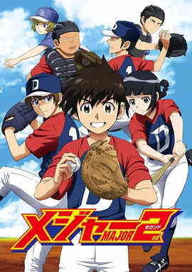 电影：棒球大联盟2nd