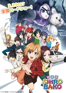 电影:白箱剧场版
