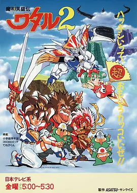 电影:魔神英雄传2