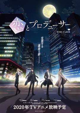 电影:恋与制作人国语版