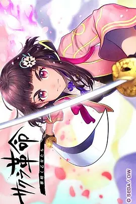 电影：樱花革命：花开时的少女们