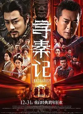 电影：寻秦记电影版