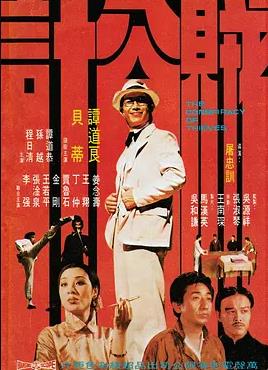 电影:贼公计
