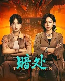 电影:暗处
