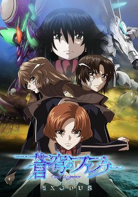 电影:苍穹的法芙娜 EXODUS