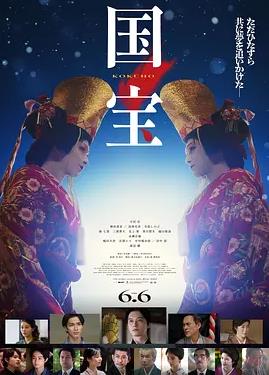 电影:国宝