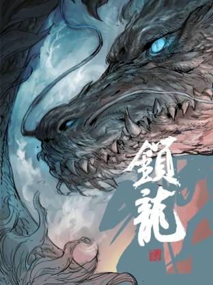 电影：锁龙