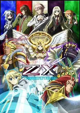 电影:Z/X IGNITION