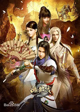 电影:墓王之王:幽都战