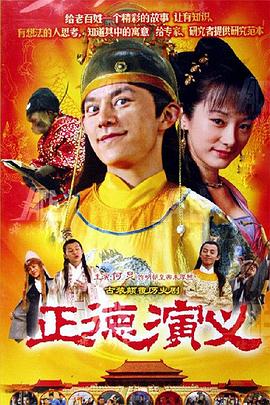 电影：正德演义