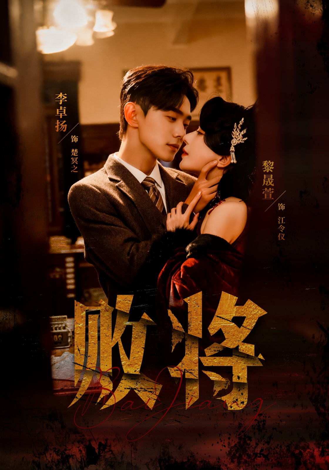 电影：败将