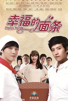 电影：幸福的面条