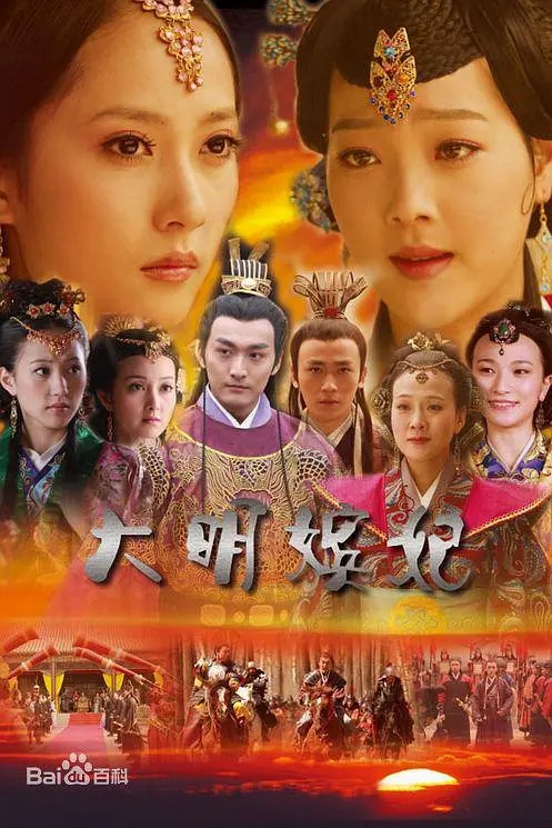 电影：大明嫔妃之美人计
