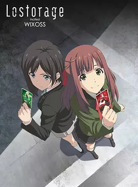 电影:失忆煽动WIXOSS