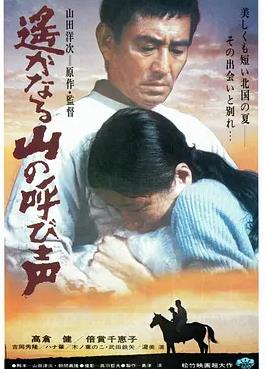 电影:远山的呼唤