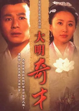 电影:大明奇才