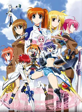 电影:魔法少女奈叶StrikerS
