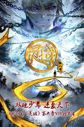 电影：灵域第六季