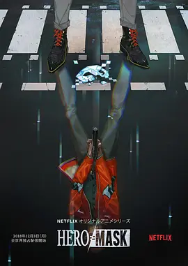 电影:假面英雄