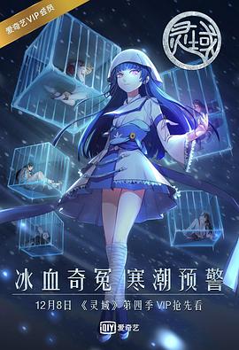 电影：灵域第四季