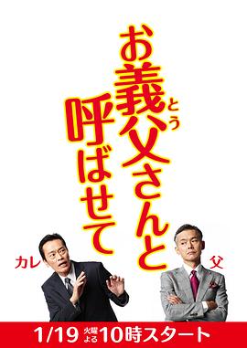 电影：让我叫声“爹”